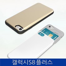[서울닷컴][신상품][패션]갤럭시S8플러스. SKY 슬라이드 카드수납 폰케이스 G955 caseW04E9D9, 블랙