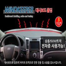 윈드키퍼 대쉬보드 블랙 방음재 흡음재 떨림 진동 소음감소 고무패킹