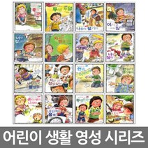 창조플러스몰 어린이 생활 영성 시리즈 세트 (전16권)