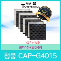 FilterTech 청풍 공기청정기필터 호한 1년사용분 GAP-G시리즈, 1set, 모델명 CAP-G4015 1년사용분