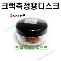 100개한통 신콘 크랙측정디스크 SD-1080B 크랙디스크 SD1080B 균열팁 크랙팁 균열게이지 크랙측정핀 크랙측정기 토탈공구, 100개