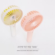알프스 안심배터리 핸디선풍기, AL-HW1, 화이트 + 옐로우