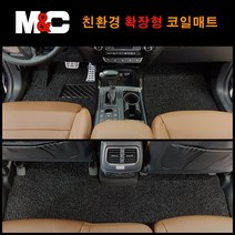 포드 익스플로러 (2018년) 엠앤씨 코일매트 확장형 2열 일체형 20mm 냄새무, 블랙/1열(운전석+조수석)