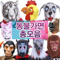 동물 고무 가면 말가면 호랑이 원숭이 낙타 변장 변신, B02-콧물원숭이가면