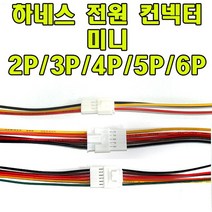 하네스케이블 국산 하네스컨넥터.드론케이블.조명부품.자동차DIY.전원케이블, ⑪ 대 2P(암숫1조), 1개