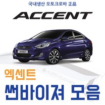 오토크로바 [엑센트] 크롬 스모그 썬바이저, [스모그] 엑센트 (4도어) 4P (1994~1999), 현대