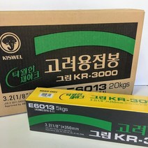 [가스용접봉] 고려용접봉 KR3000 2.6mm 3.2mm 4.0mm (1box=5kg단위), 1box