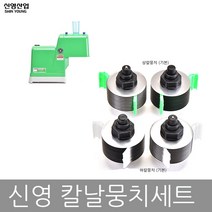 신영산업 그린파절기 칼날 교체용칼날 칼날뭉치세트 SY-1504(부품), 상칼날뭉치 1조