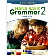 HANS BASIC Grammar 2 For Young Learners Work Book, 한스미디어
