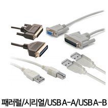 [세우 엡손 빅솔론 등] 영수증프린터용 케이블, 케이블 선택: 패러럴(PARALLEL)