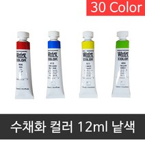 신한 전문가 수채화물감 12ml 낱색(30색), 415번