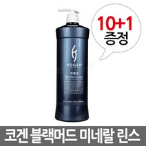 코겐 블랙머드 미네랄 약산성 린스 1500ml