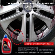 쉴드왁스 3000ml 대용량 분진제거 철분제거제 알루미늄휠세척제