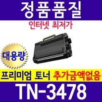 TN-3478 HL-L5000D HL-L5100DN HL-L6200DW HL-L6400DW MFC-L5700DN MFC-L5900DW MFC-L6900DW 재생토너, 1개
