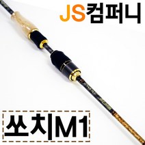 제이에스컴퍼니 쏘치M1 쏘가리루어대.신형버전.보증수리1회.하드케이스포함.