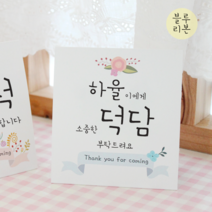 [햅번에톰] 스프링타임 안내문, 29)블루리본+덕담