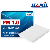 한일 PM1.0 나노 자동차 에어컨필터, 1개, 현대 | NN134 아반떼HD