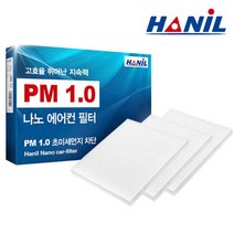 한일 PM1.0 나노 자동차 에어컨필터 (3회 교체분), 1개, 쉐보레 | NN188 올뉴말리부 *3개