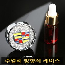 폐업정리 크리스탈 쥬얼리 엠블럼 로고 차량용 디퓨저 케이스 차량용 방향제 케이스, 25. 스왈로브스키st