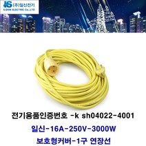 일신전기 일신 3000w 전기연장선 멀티탭 가전제품 전기용품 에어컨 청소기 난로, 1구5m