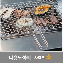 이안에다있다 다용도 석쇠 그릴 사이즈-소 중 대, 소