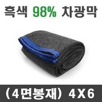 풀안나 차광막 98% 그늘막 차광망 국내생산 옥상 캠핑, 98% 4mx6m(4면봉재)+로프10m