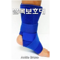 발목 염좌 Ankle Brace 네오플렌_파랑( 사이즈선택 ), Ankle Brace_파랑