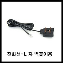 태성실업 전화기 전화선 유선전화 L 조립 4발잭 벽에 꼽는 4발 유선전화기, 4M