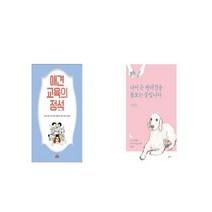 애견교육의 정석 + 나이 든 반려견을 돌보는 중입니다 [세트상품]