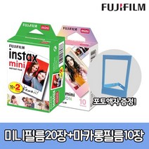 인스탁스 미니필름20장+마카롱10장+포토액자, 미니필름20장+마카롱필름+포토액자