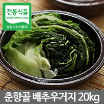 전통식품 인증 국내산 삶은나물 삶은 배추우거지 무염지 냉동 20kg, 1박스