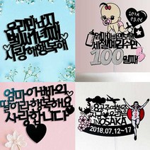 애플토퍼 케이크토퍼, B형 30자까지, 1개