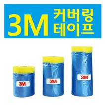 (주)제일 KKM-06 3M커버링테이프 900mmX18mm
