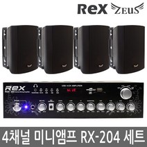 REX 매장 4채널 앰프스피커 세트 앰프 RX-204 스피커 ZS-500, RX-204 ZS-500 세트