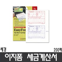 이지폼 세금계산서 출력용지