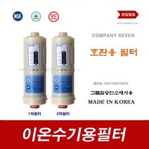 이온수기필터 BTM-500N B500 이온수기용 교환 바이온텍 대체 필터, 9999, B-1000