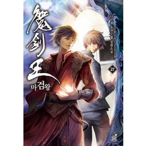 마검왕 27:나민채 퓨전무협 장편소설, 드림북스