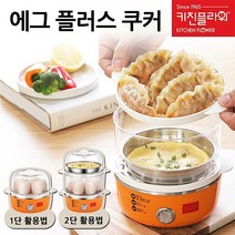 키친플라워 계란찜기 에그플러스쿠커 (KF-EB501D) 고구마 만두 자동전원차단, KF-EB501D(에그플러스쿠커)