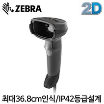 [지브라] DS2208 바코드스캐너 핸디형 2D 유선 ZEBRA, DS2208 (연결:시리얼)