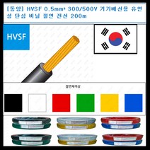 동양전자산업 동양-전선 hvsf 0.5mm 300-500V 단심 비닐 절연 200m 전선, 청색