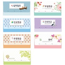 위드지저스 이삭헌금봉투(택1)-(십의일조 주일 선교 건축 무제 주정 회비) 교회용품, 02.선교8503, 1팩
