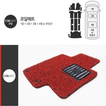 루젠 그랜드스타렉스 12인승 코일카매트 1대분 맞춤형, 브라운, 그랜드스타렉스 11인승