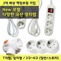 중원 국산 멀티탭 2구~6구 T자형 일자형 선길이 옵션 (내구성 내연성), 21) T자형 (스위치) 매직