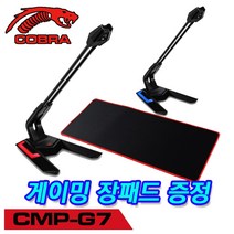 Zizzy 사은품(장패드 증정) CMP-G7 USB COBRA 게이밍 마이크, CMP-G7 USB COBRA(블루LED) 사은품(장패드)