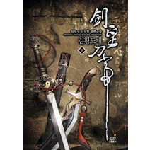 검황도제 9:임무성 신무협 장편소설, 드림북스