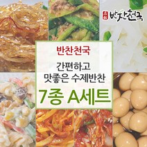 반찬천국 맛있는 수제반찬 7종 A세트, 970g, 1세트