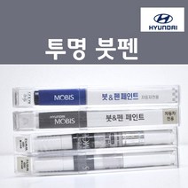 순정품 현대 투명 붓펜 차량 카페인트, 1개, 8ml