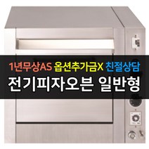 [그랜드우성] 전기피자오븐 소형 일반형 WS-EP30