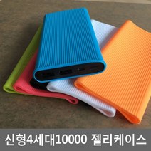 업라이프 샤오미보조배터리 신형 10000mAh 2S PLM09ZM 젤리케이스, 오렌지, PLM09ZM호환 젤리케이스