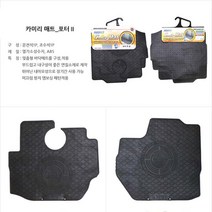 세원 1톤트럭 고무매트 포터2 프론티어 봉고3 다마스 스타렉스 카매트 승합차, 현대 포터2, 현대
